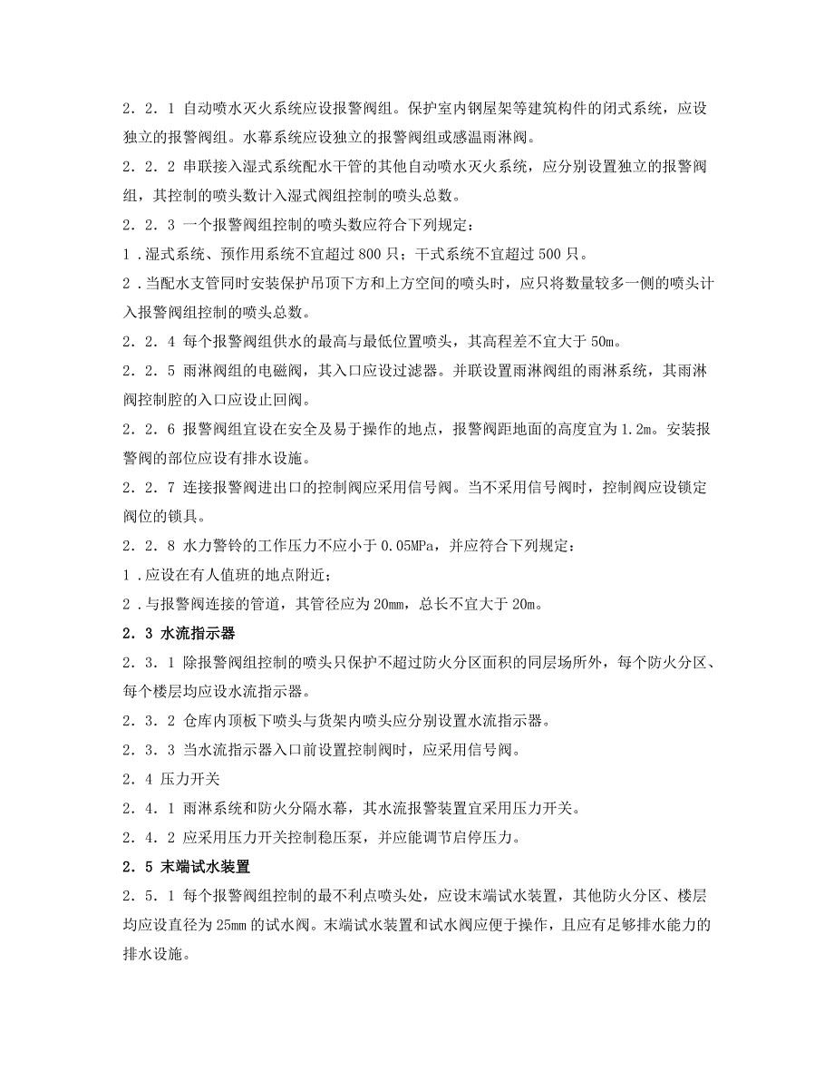 利用《自动喷水灭火系统设计规范》来达到成本控制目的._第3页