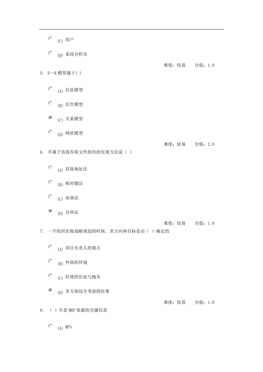 网络教育-管理信息系统-网上作业习题及答案_第2页