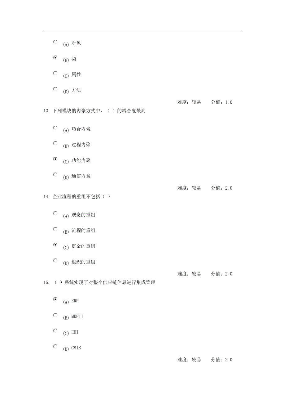 网络教育-管理信息系统-网上作业习题及答案_第4页