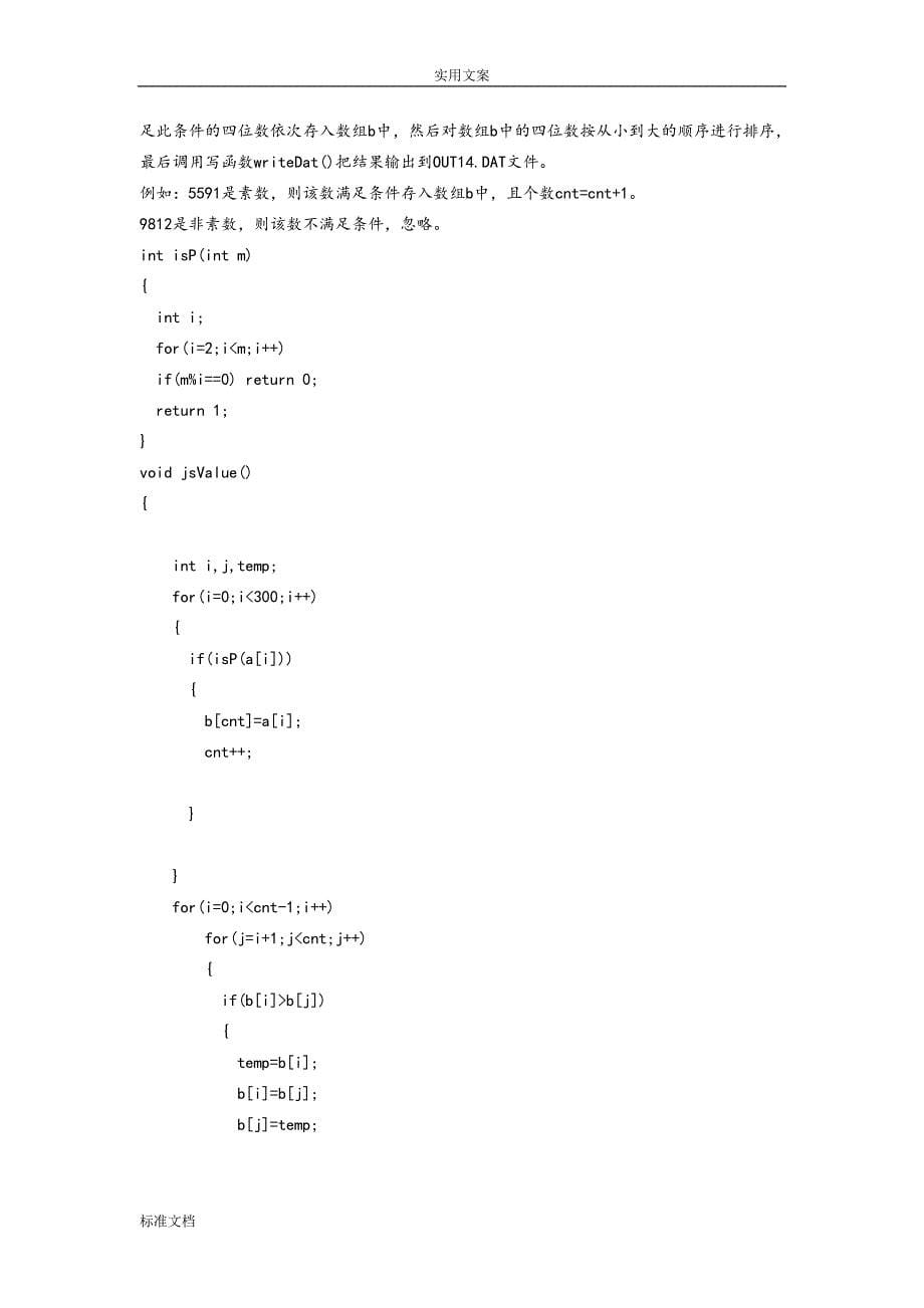 三级网络上机100题及答案_第5页