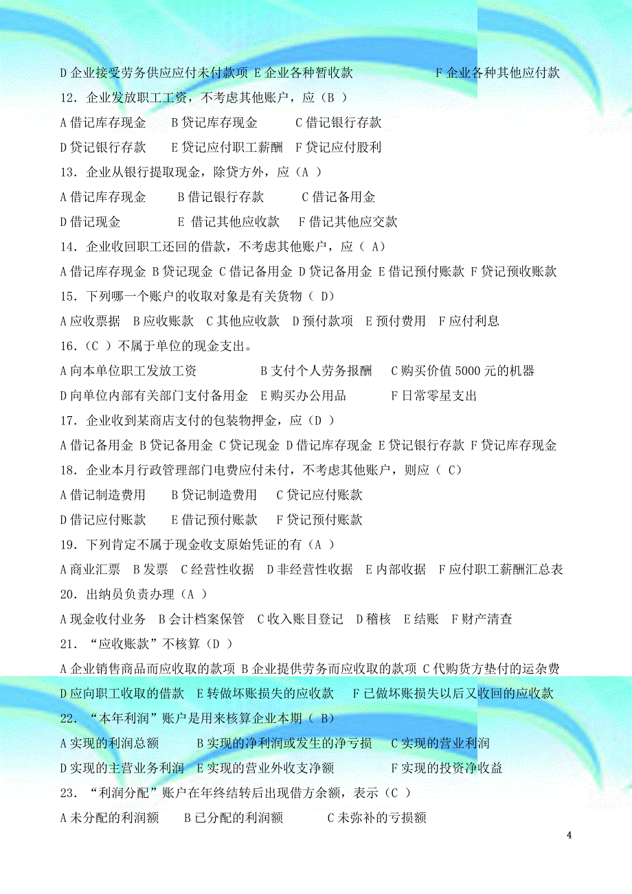 基础会计——企业主要经济业务的核算习题页_第4页