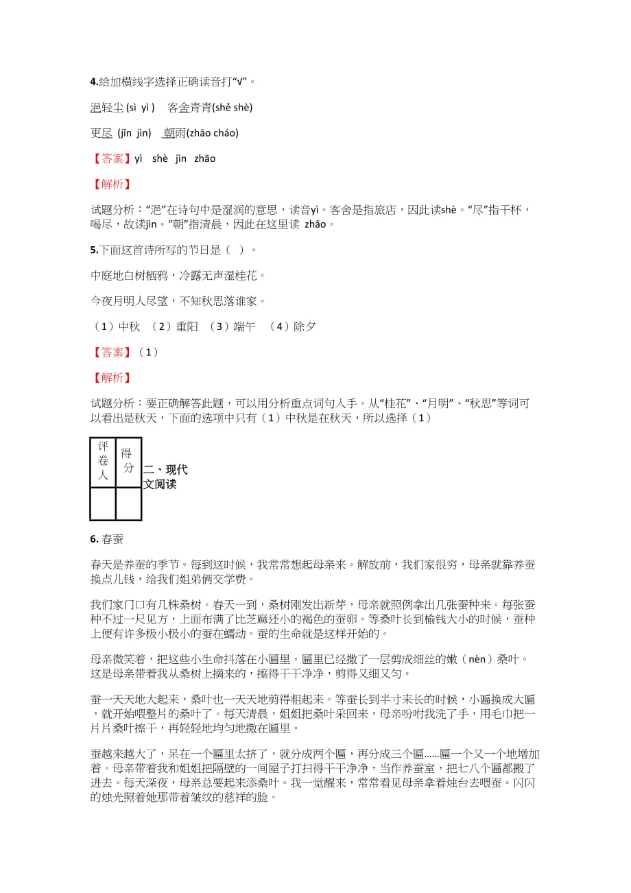 2018-2019年小学语文黑龙江小升初精选试题【51】含标准答案考点及解析_第2页