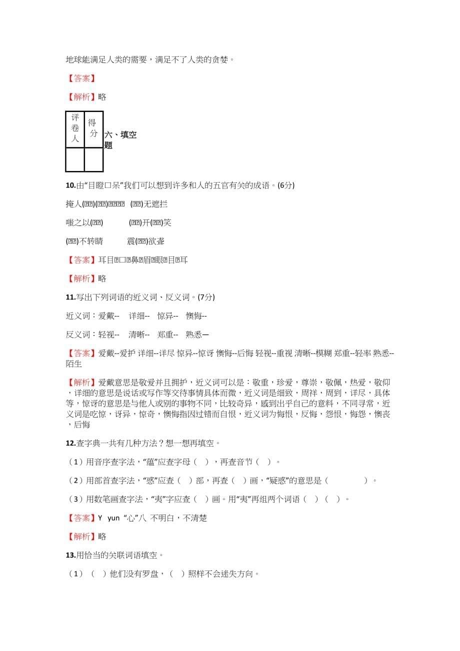 2018-2019年小学语文黑龙江小升初精选试题【51】含标准答案考点及解析_第5页