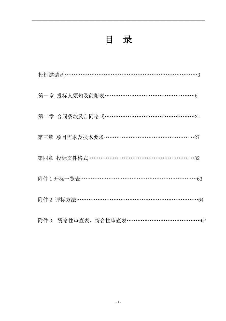 大连市西岗区疾病预防控制中心冷藏车采购项目招标文件_第2页