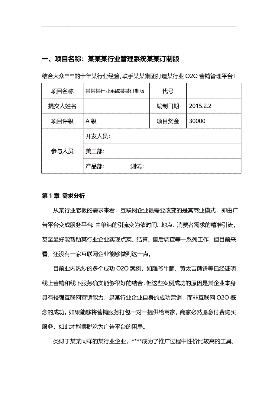 系统开发立项申请模板_第2页