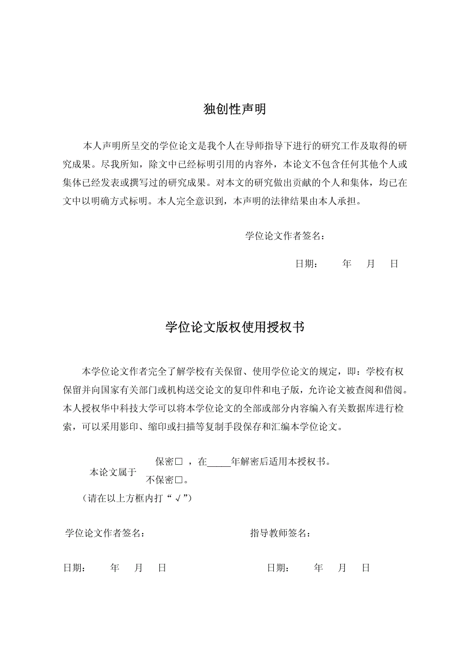 农村婚姻礼仪的功能与变迁——以鄂中荣村为个案_第4页