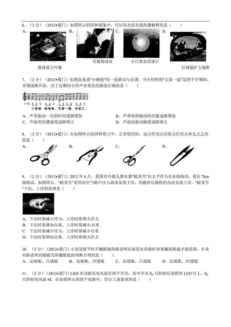 福建省厦门市2012年中考物理试题(含解析)综述_第2页