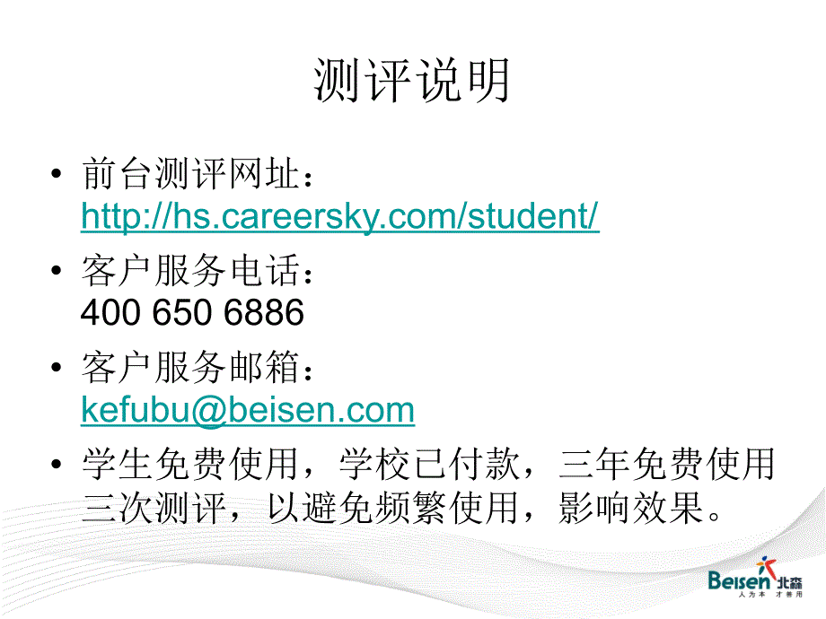 高一年级讲座——高中CS使用指导生涯网络测评使用与解读20151026赵楠._第2页