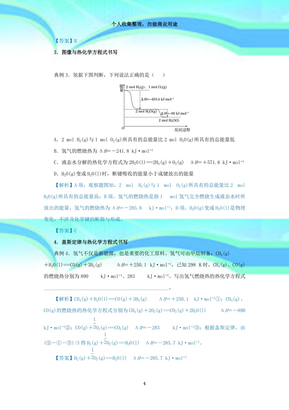 2019高考化学专题十一热化学方程式的书写精准培优专练2_第4页