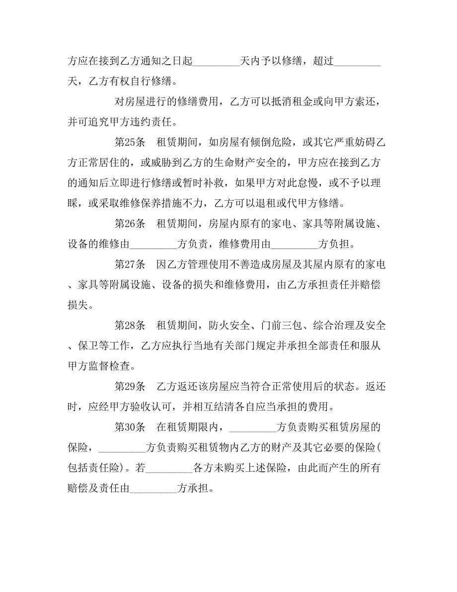 南京租赁合同范本_第5页
