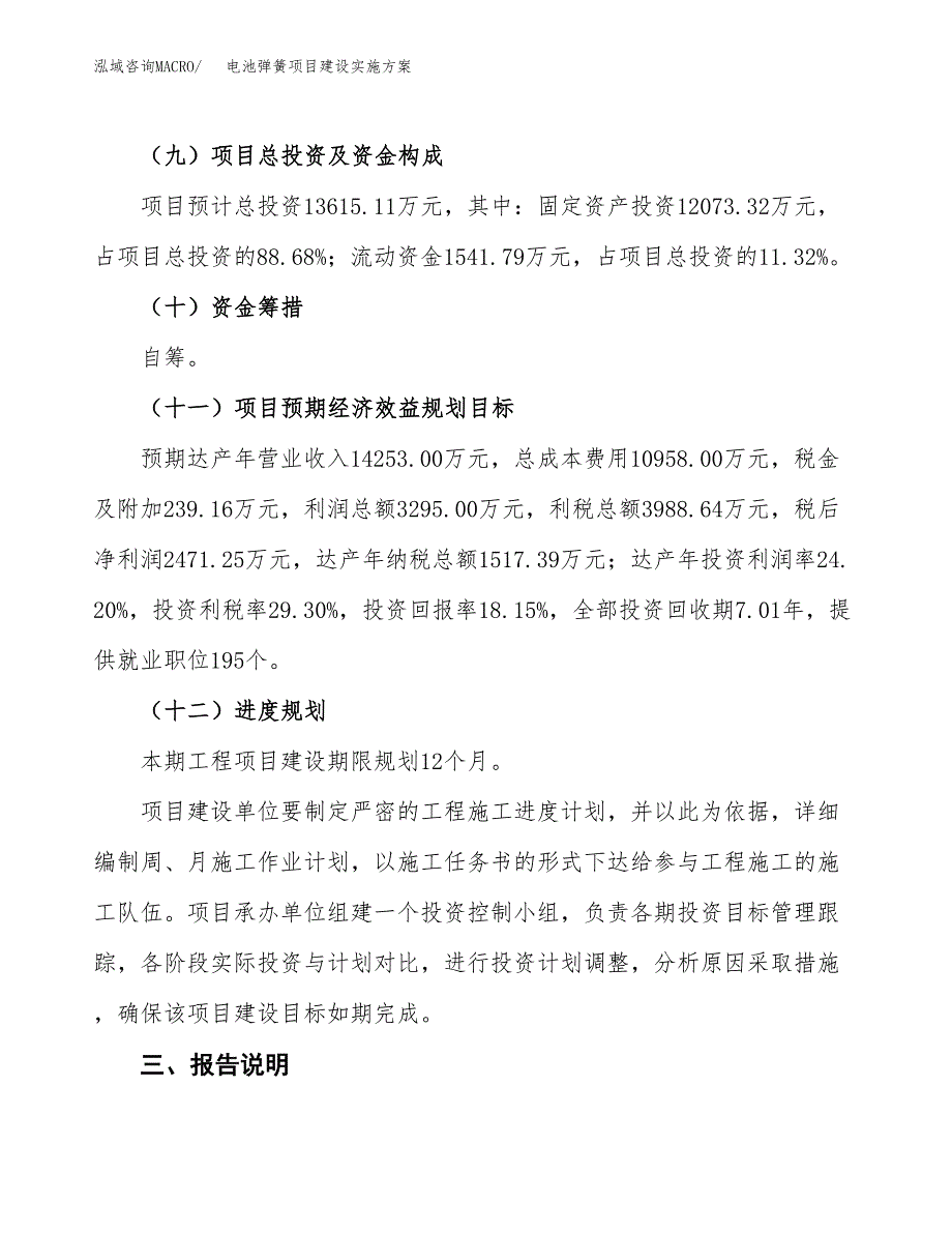 电池弹簧项目建设实施方案（模板）_第4页