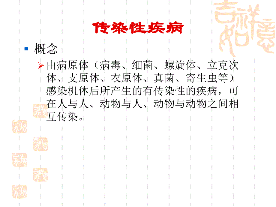 呼吸道传染病的预防._第3页