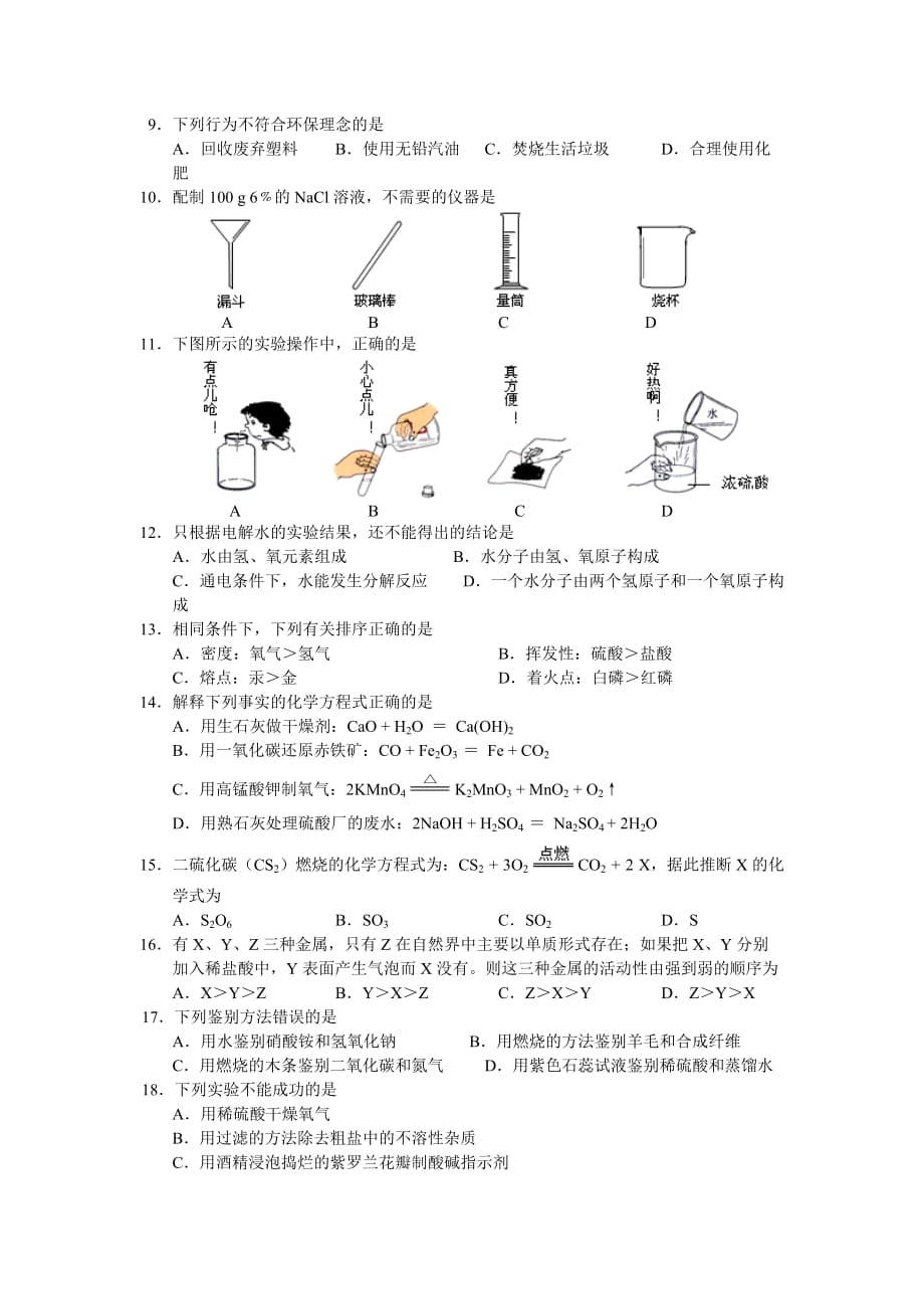 2014年广西桂林市中考化学试题(精排-有标准答案)_第2页