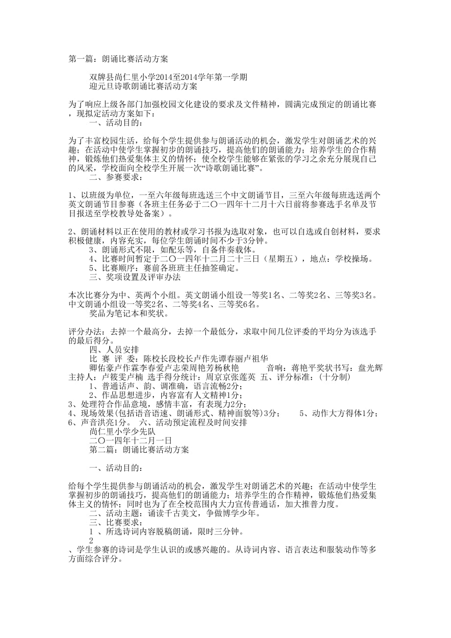 朗诵比赛活动(精选多 篇).docx_第1页