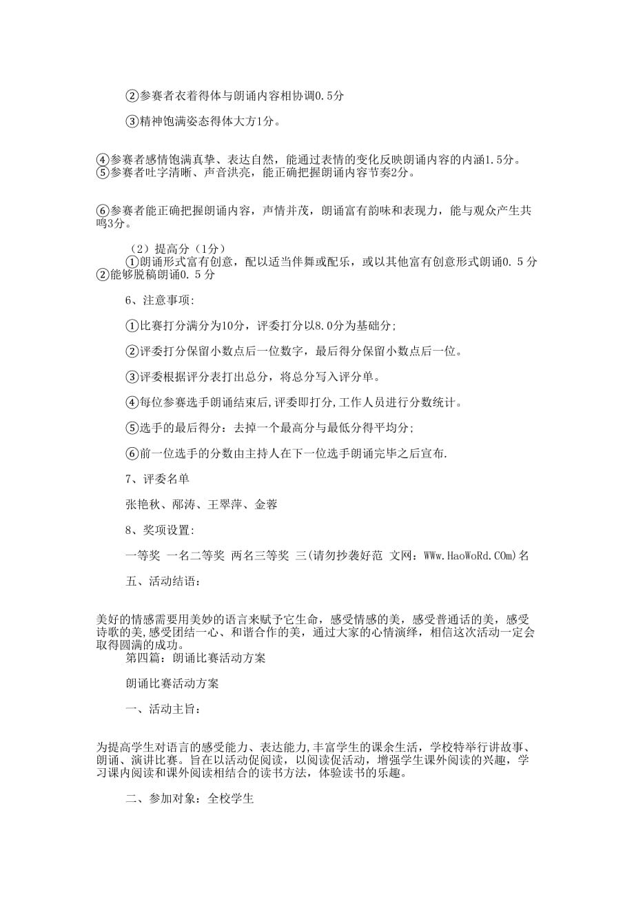 朗诵比赛活动(精选多 篇).docx_第4页