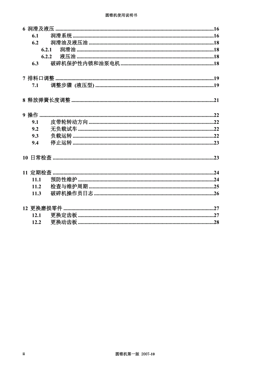 圆锥破碎机((version2)._第3页