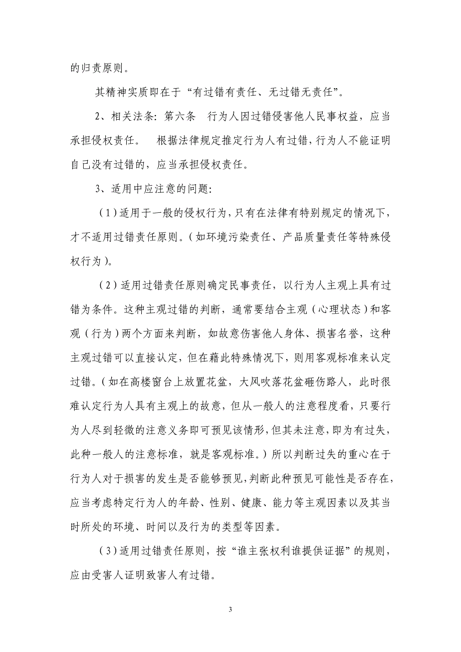 侵权责任法讲座._第3页