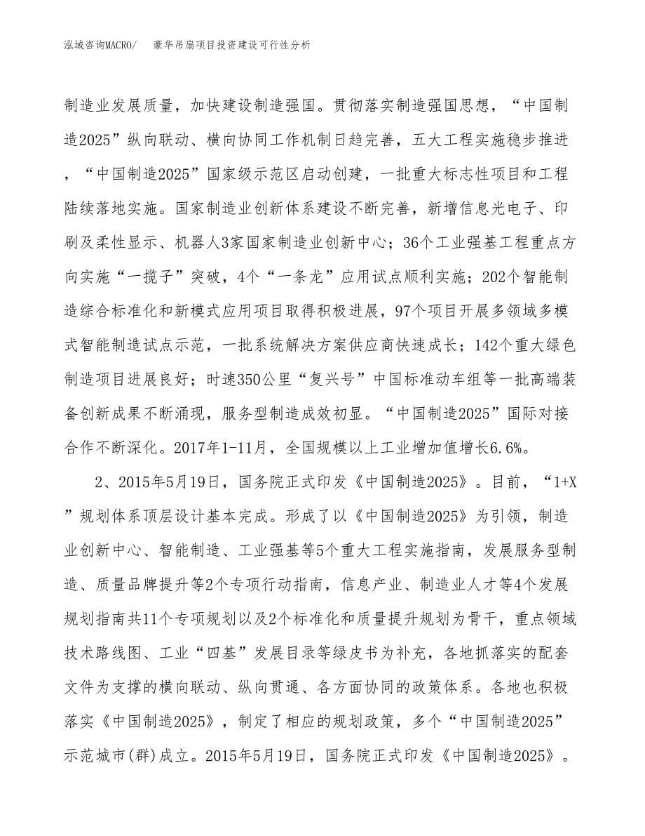 豪华吊扇项目投资建设可行性分析.docx_第5页