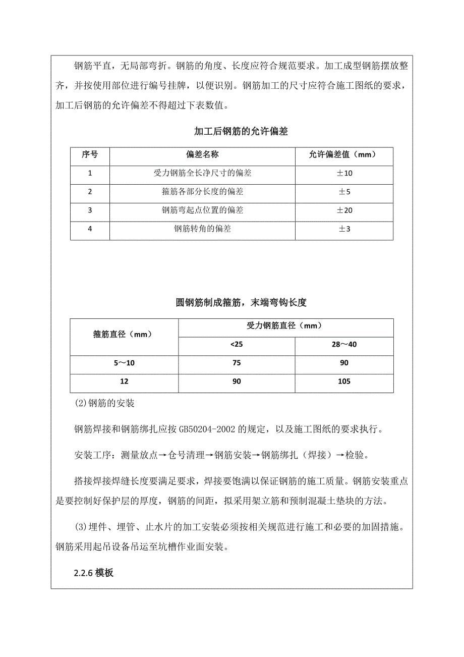 污水工程顶管施工顶管施工技术交底_第5页