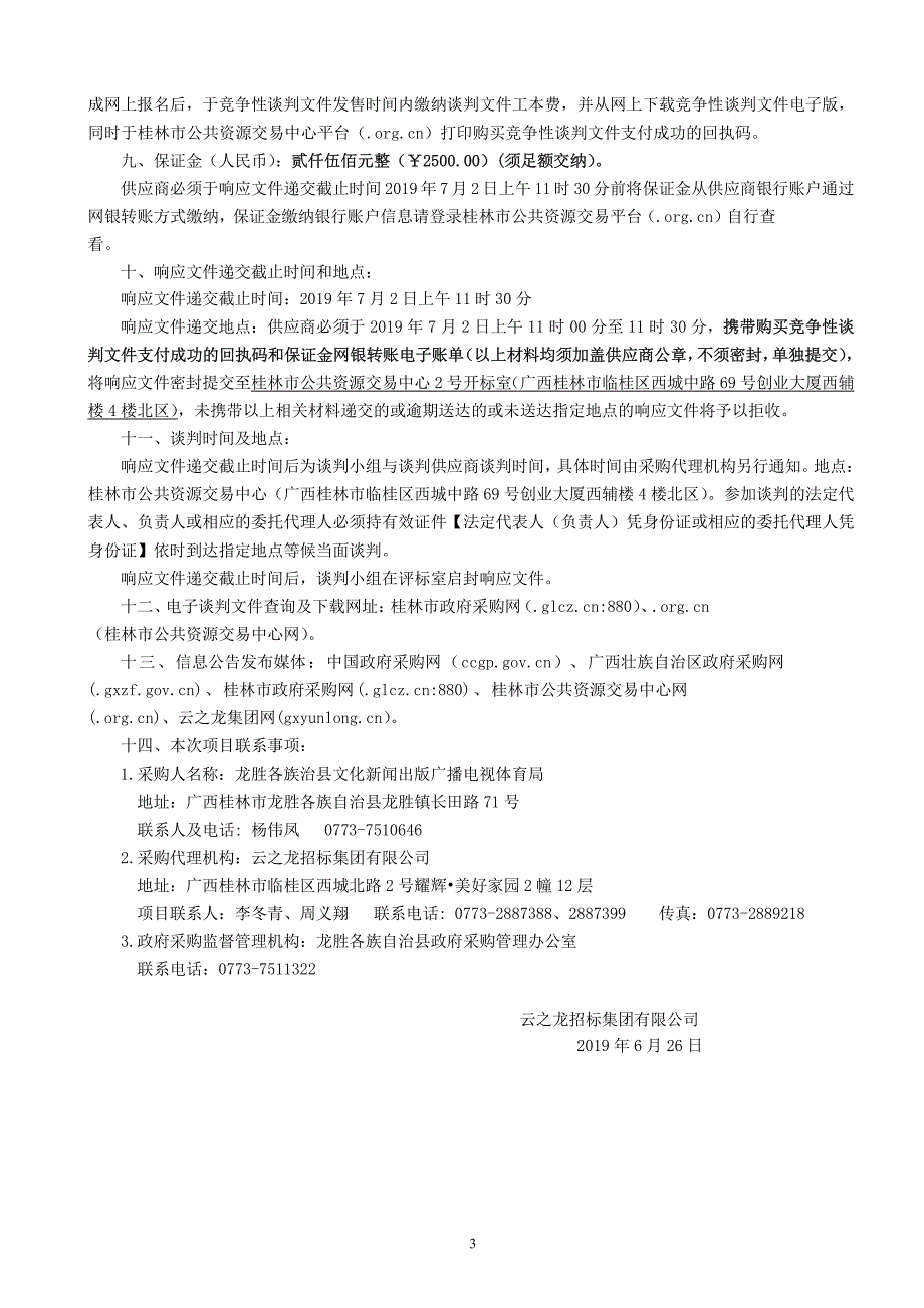 户外路径健身器材采购竞争性谈判文件_第4页