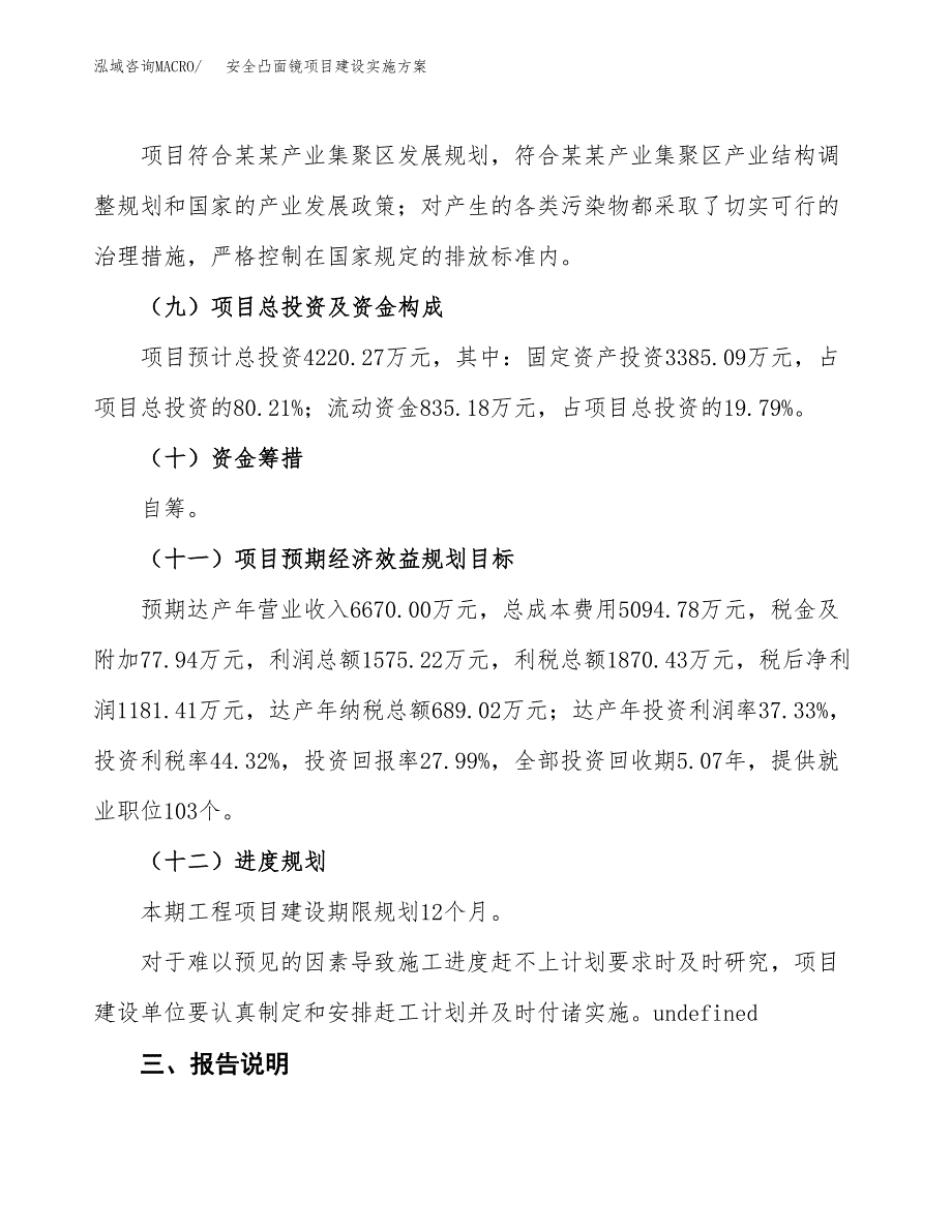 安全凸面镜项目建设实施方案（模板）_第4页