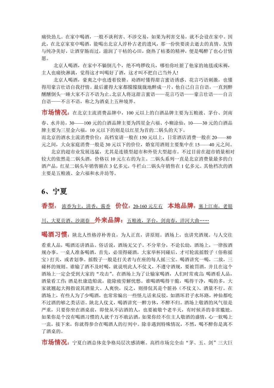 各地喝酒习惯风俗综述_第5页