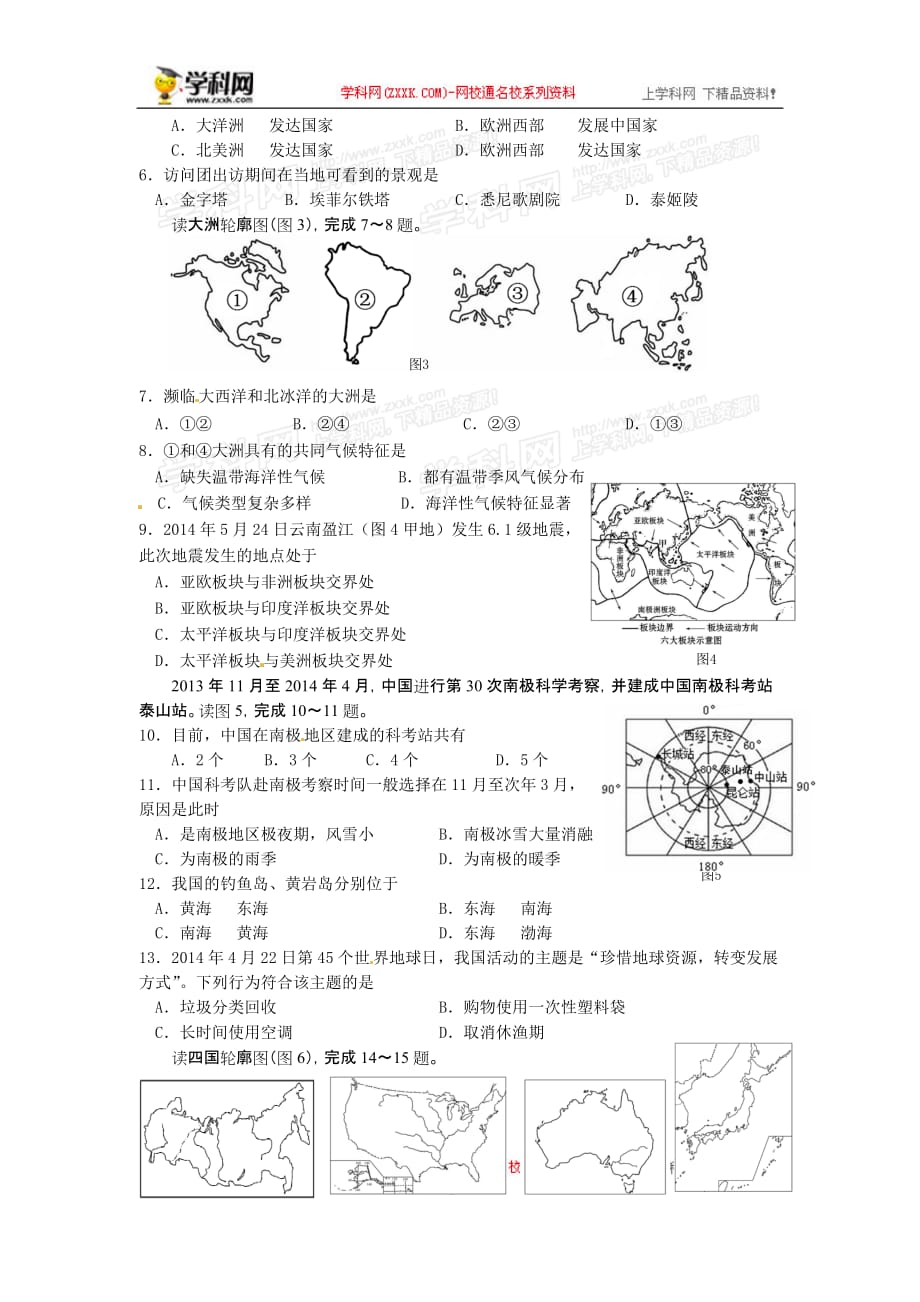 2014年中考地理真题及标准答案-海南地理_第2页