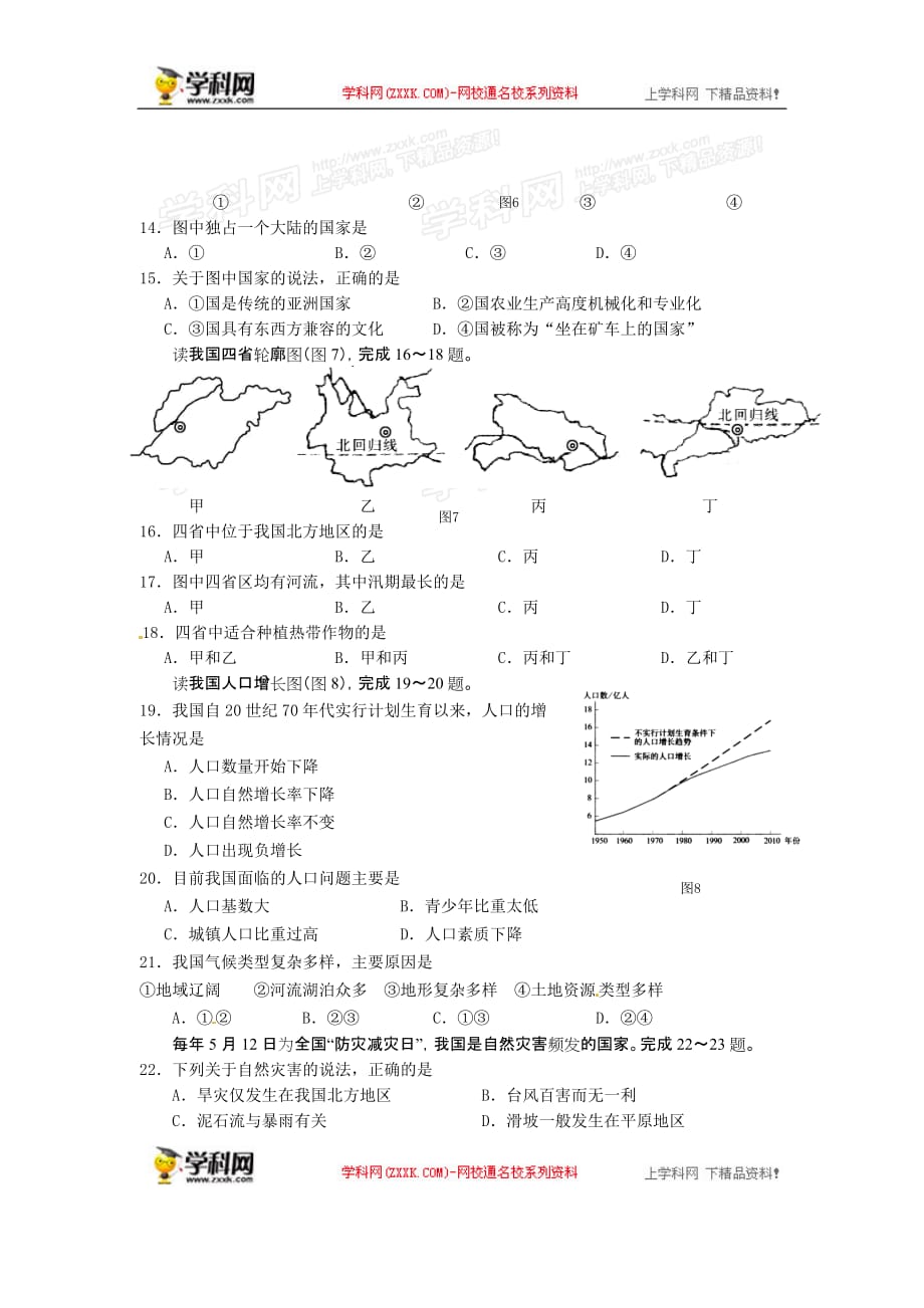 2014年中考地理真题及标准答案-海南地理_第3页