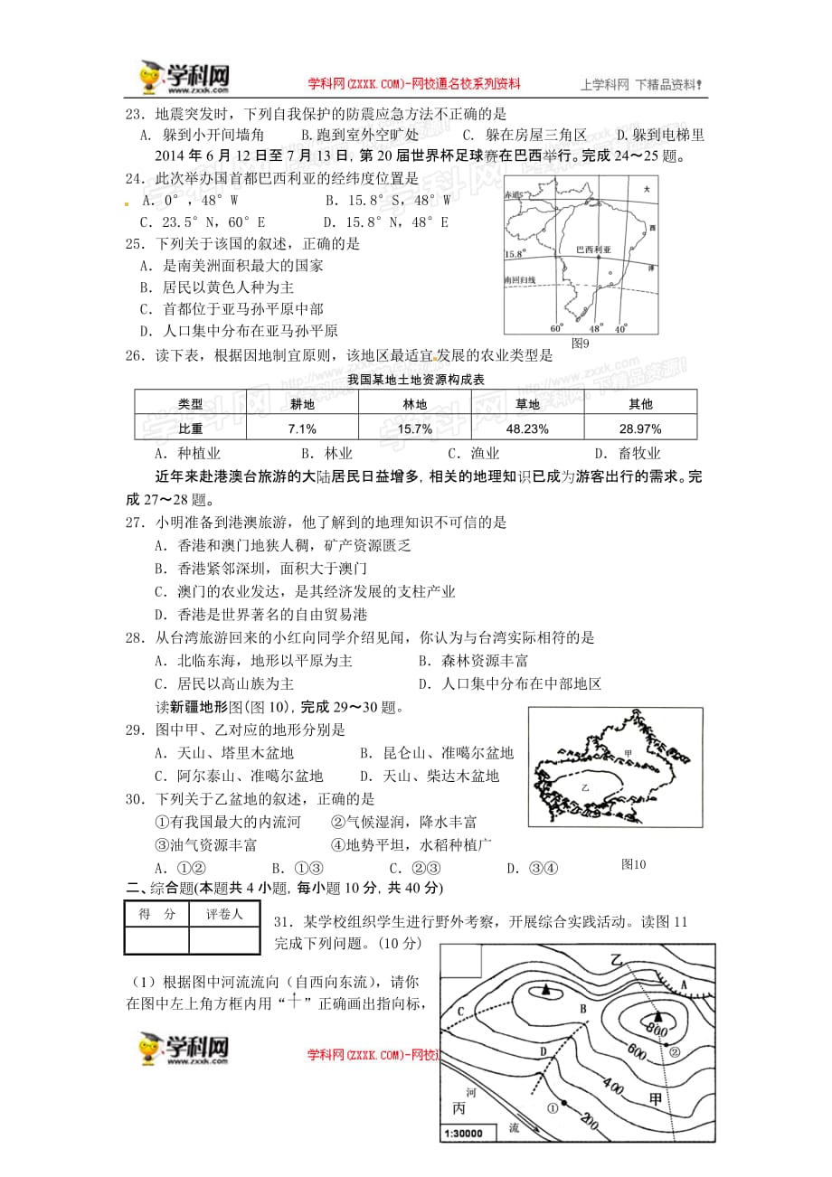 2014年中考地理真题及标准答案-海南地理_第4页