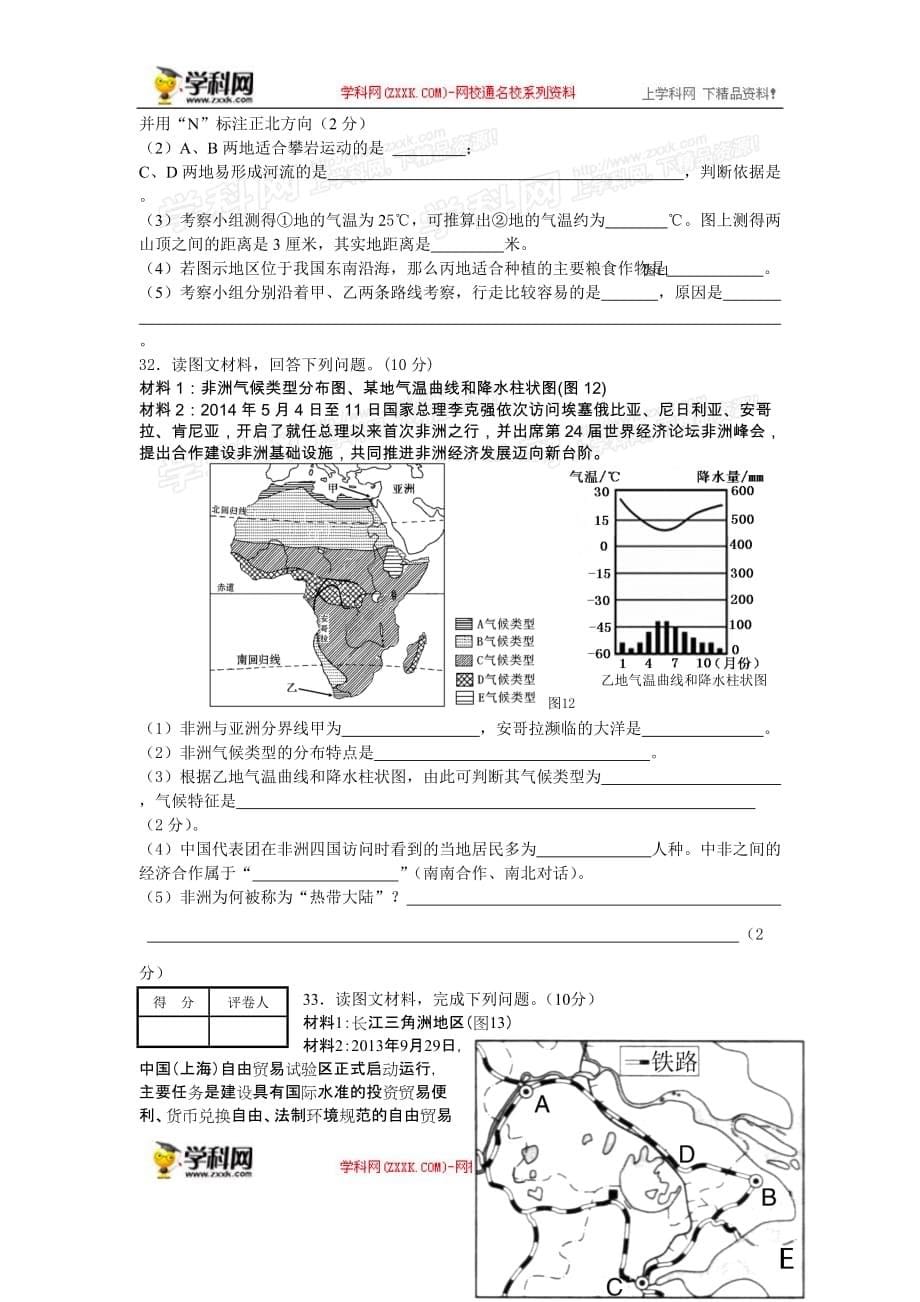 2014年中考地理真题及标准答案-海南地理_第5页