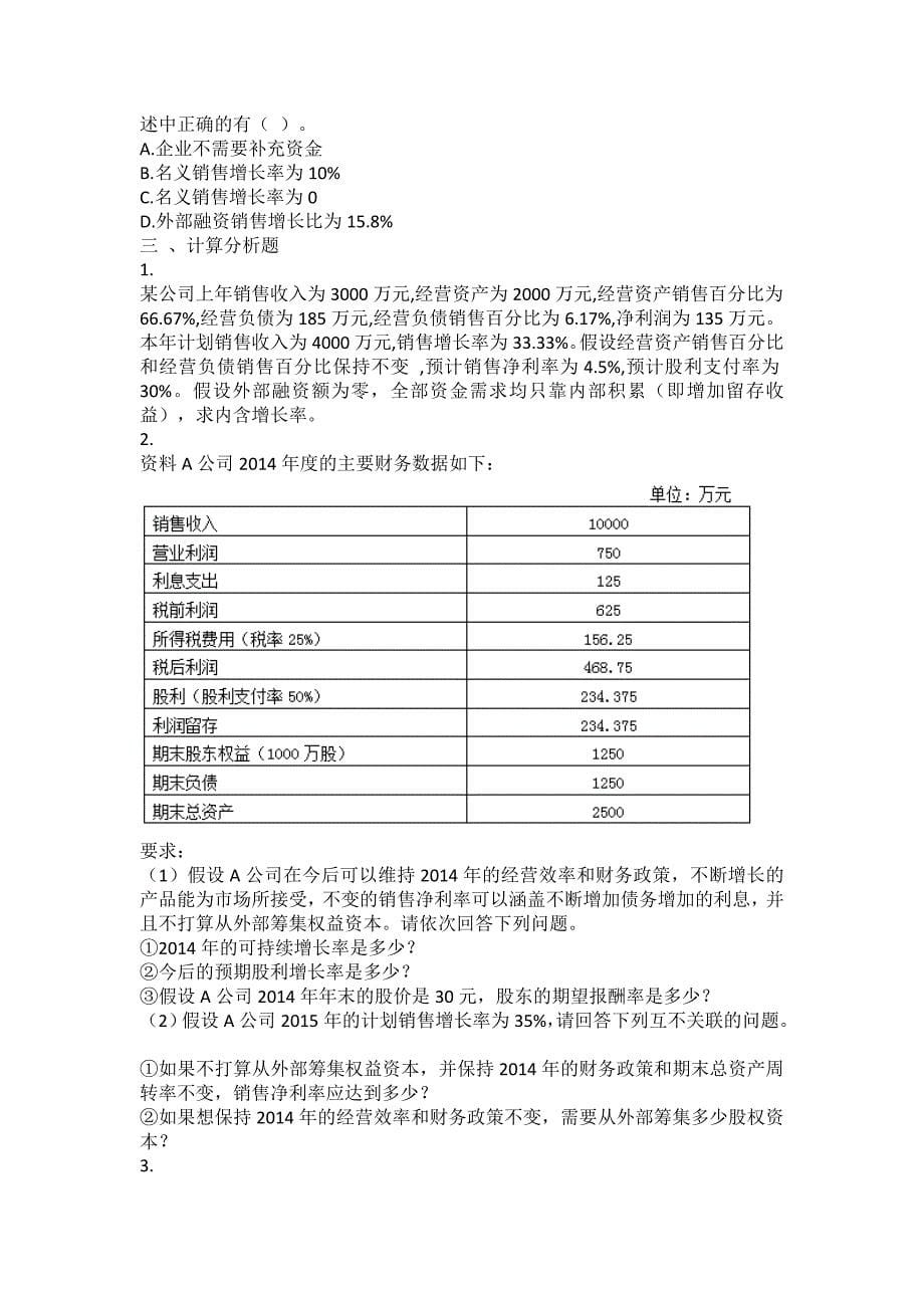 注会财管题库07(后附答案)_第5页