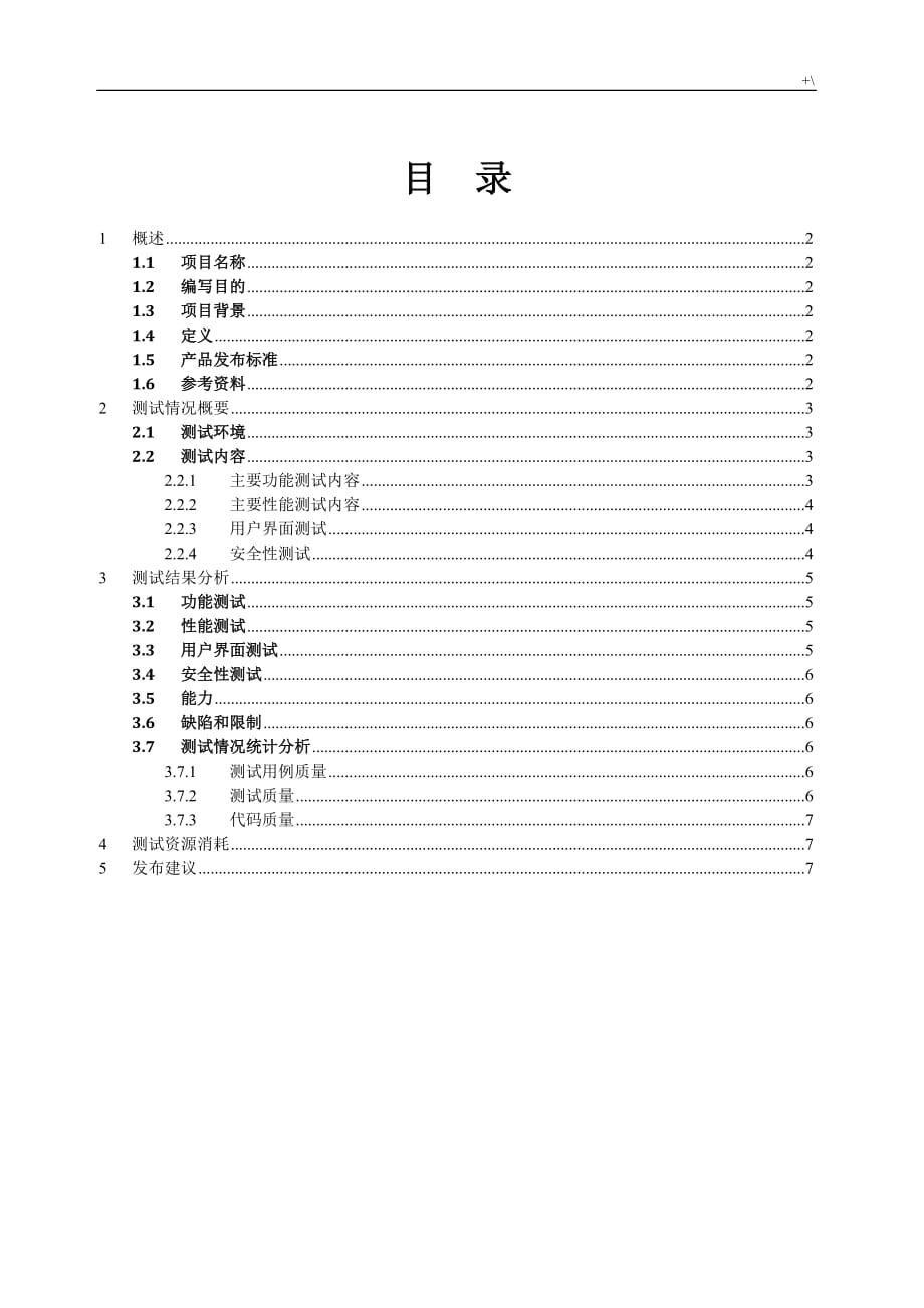 软件教学教案结果及其分析汇报_第2页