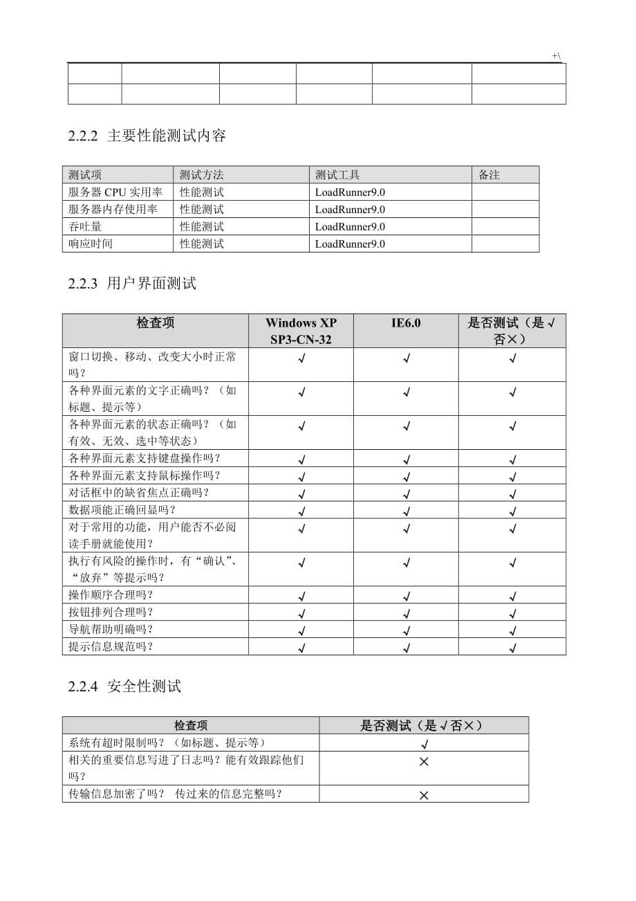 软件教学教案结果及其分析汇报_第5页