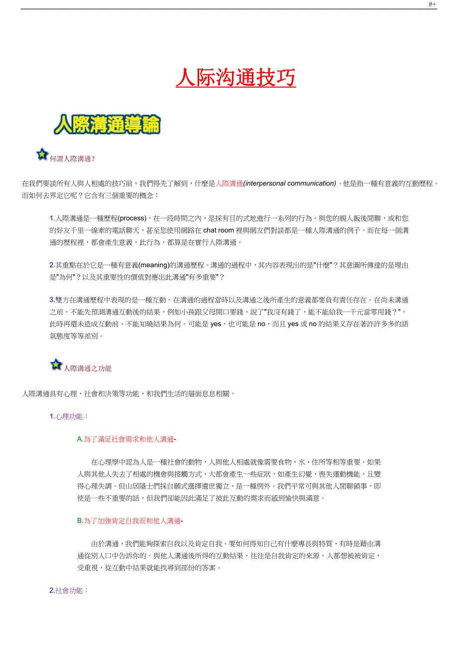 人际沟通技巧大全_第1页