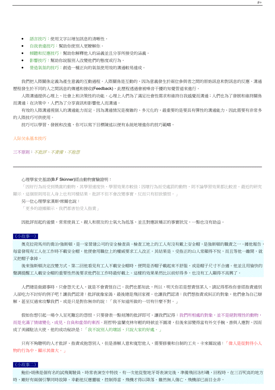 人际沟通技巧大全_第3页