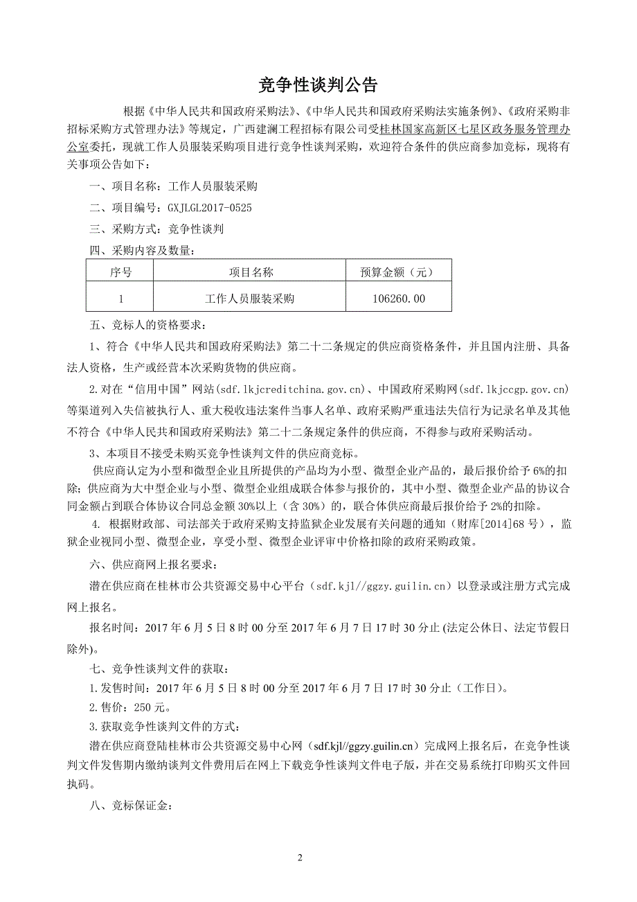 工作人员服装采购竞争性谈判文件_第3页