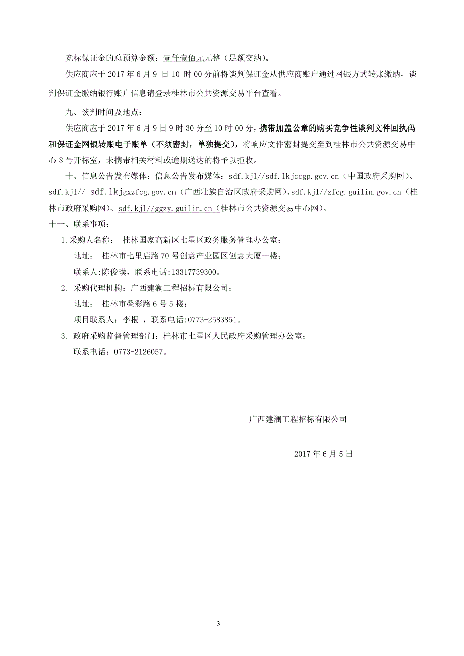 工作人员服装采购竞争性谈判文件_第4页