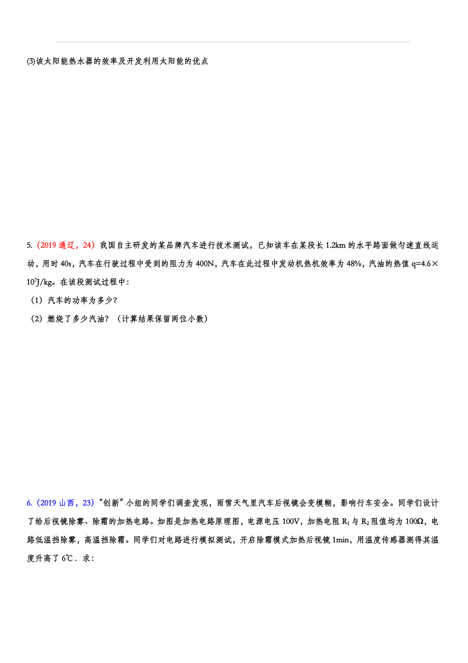 2019年中考物理真题集锦——专题二十三：热值、热效率综合计算_第3页