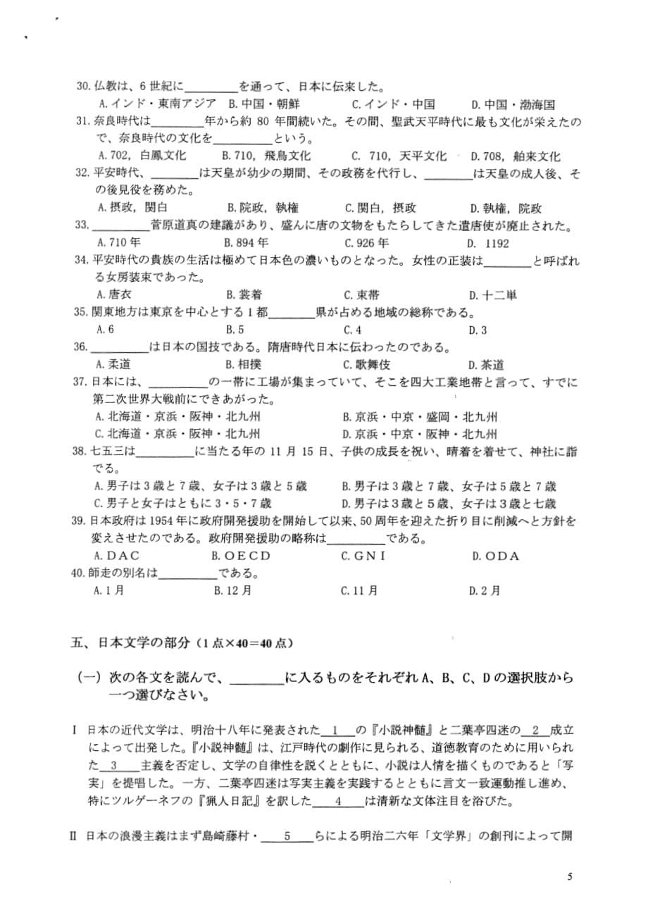 北京林业大学07年日语专业考研真题_第5页