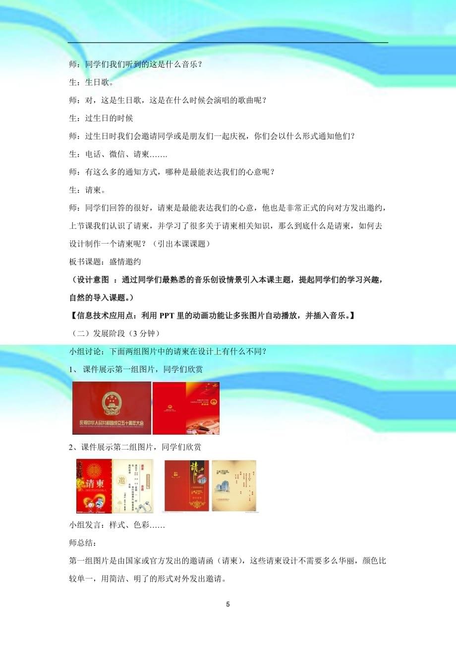 《盛情邀约》教育教学设计改_第5页