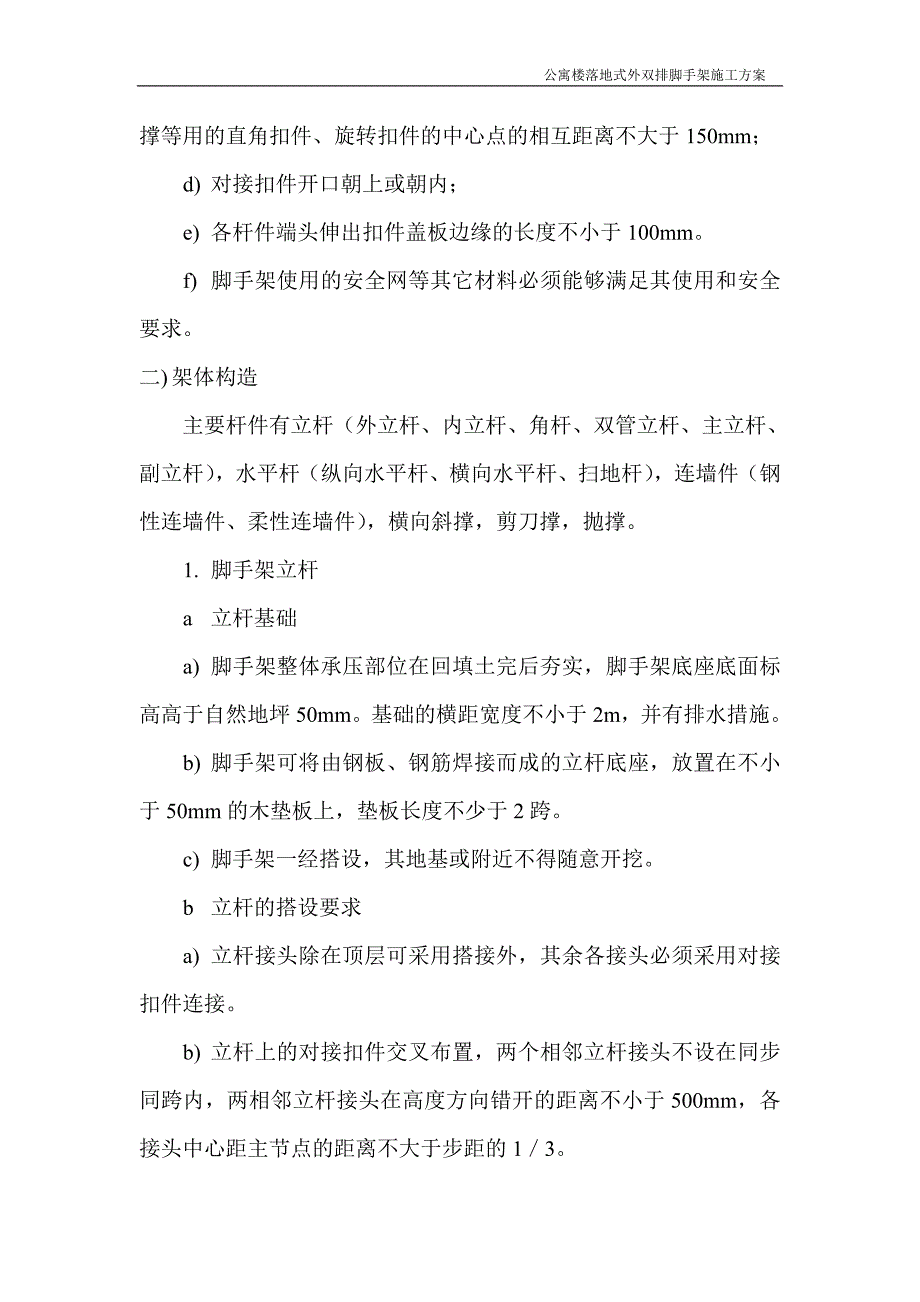 公寓楼落地式双排脚手架施工方案_第3页