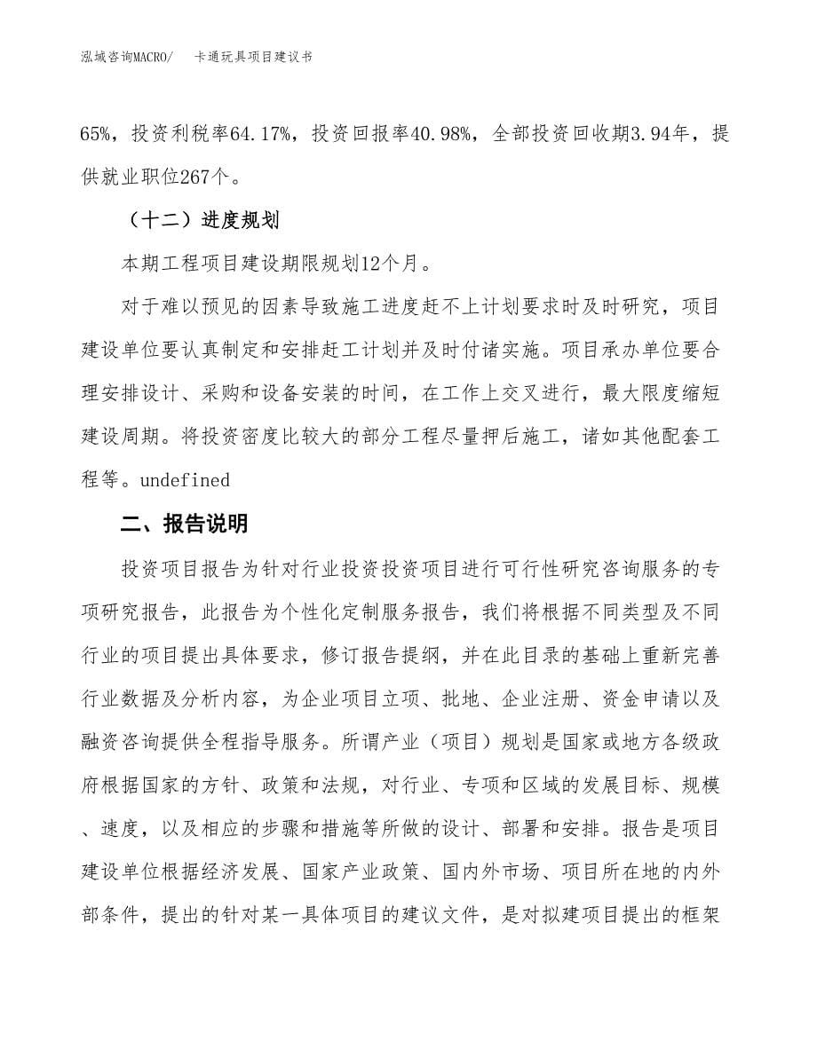 卡通玩具项目建议书（可研报告）.docx_第5页