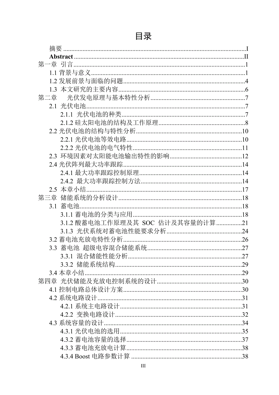 光伏储能及其充放电及其计算综述_第4页