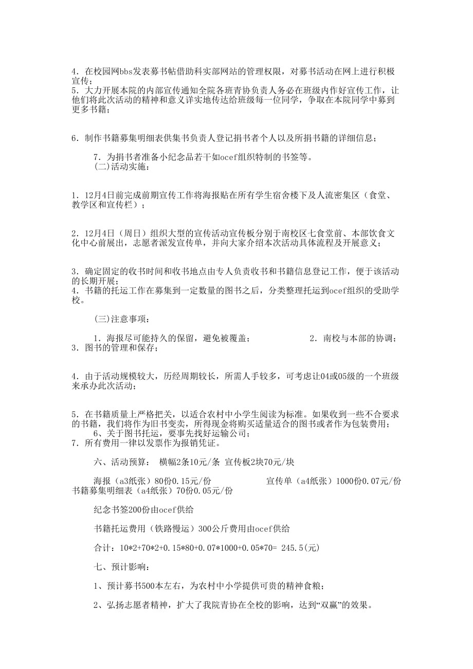 活动策划书 步骤.docx_第4页