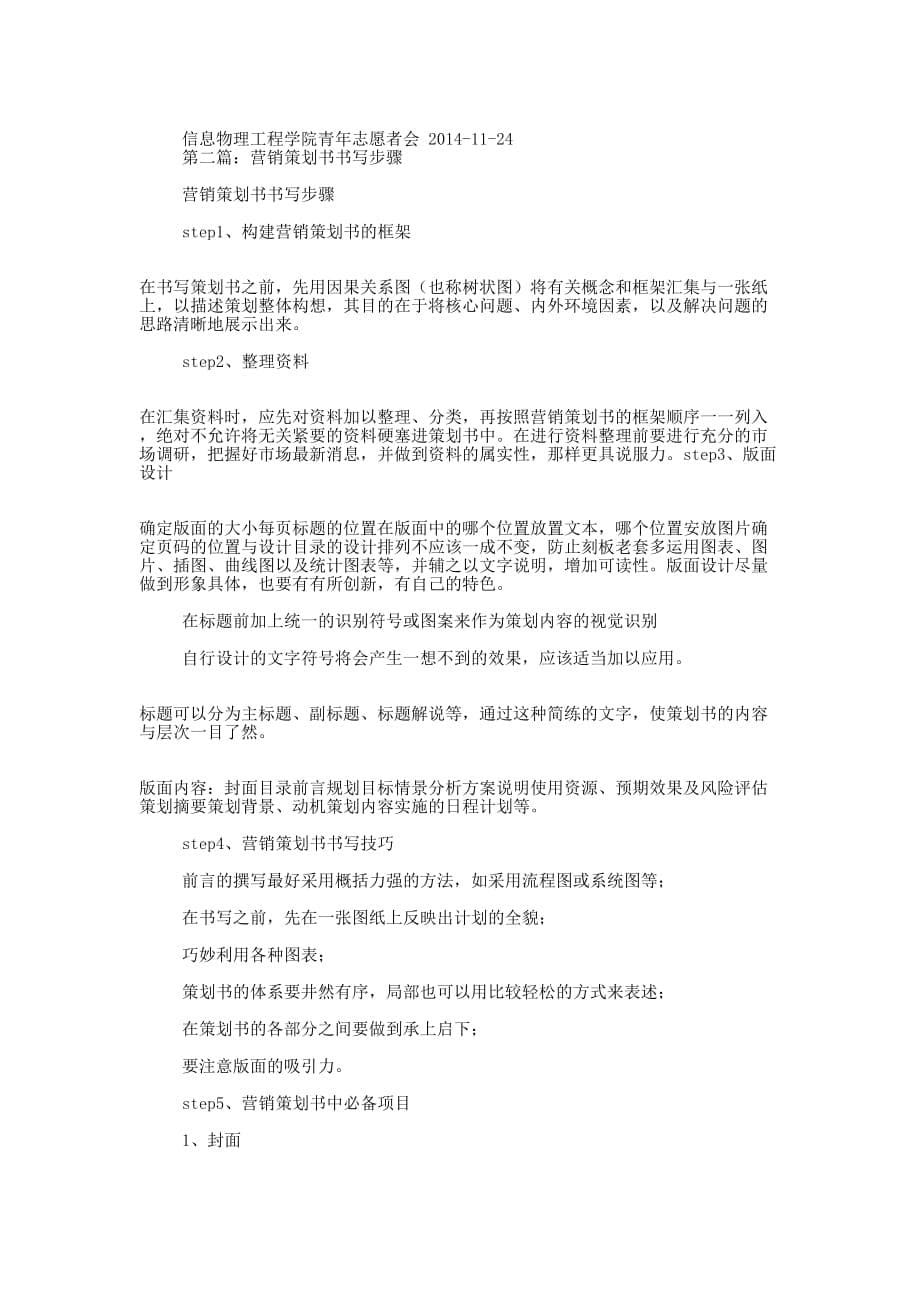 活动策划书 步骤.docx_第5页