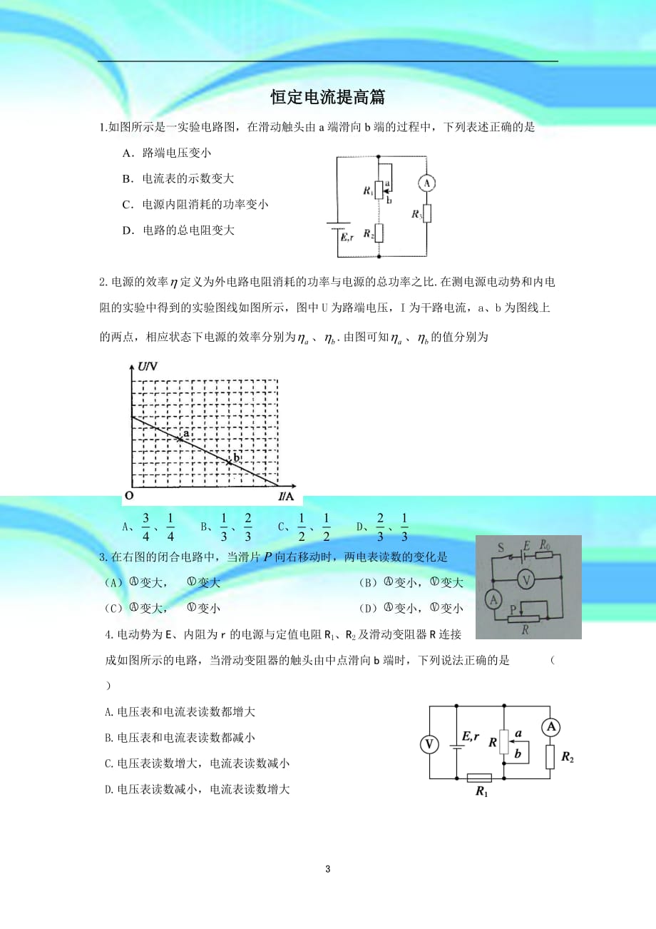 重点高中物理恒定电流(精心制作高考题)_第3页