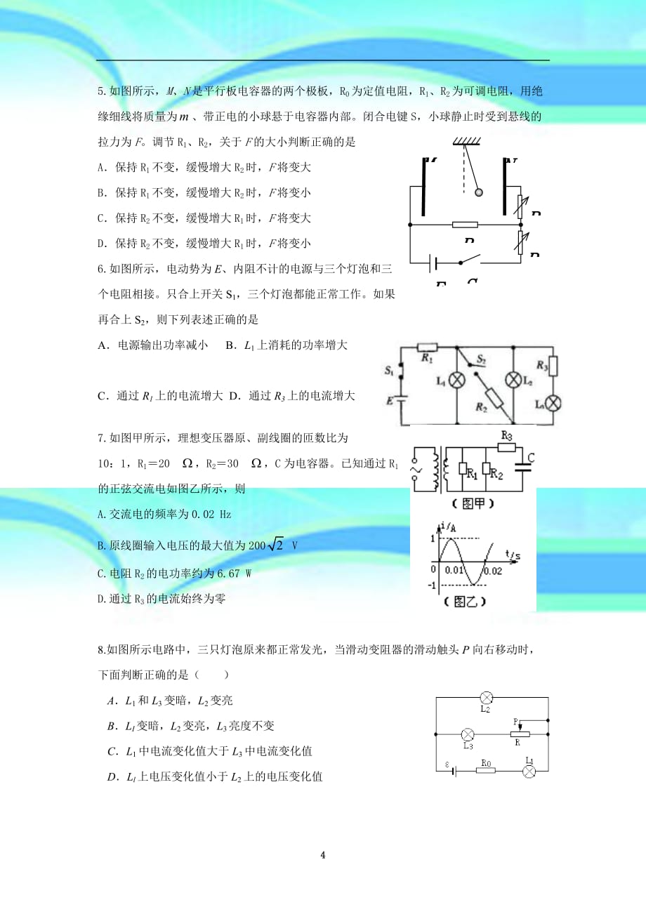 重点高中物理恒定电流(精心制作高考题)_第4页