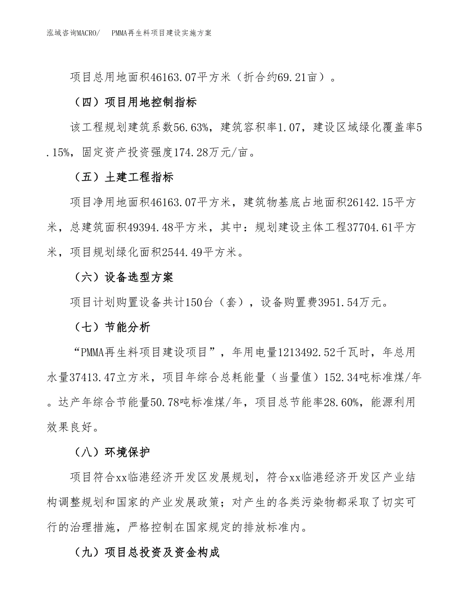 PMMA再生料项目建设实施方案（模板）_第3页