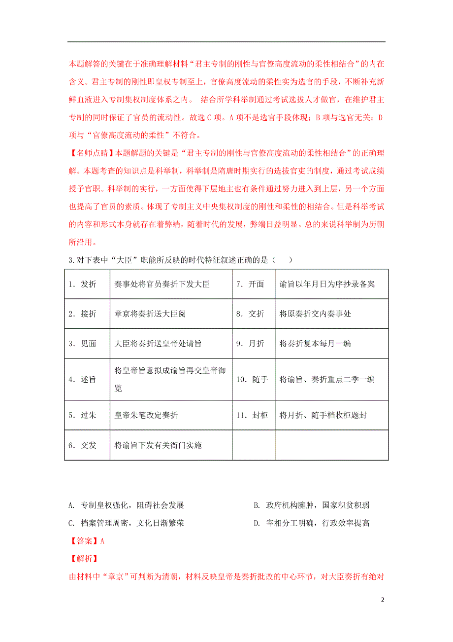 甘肃省武威第一中学2018_2019学年高二历史下学期开学考试试题（含解析）_第2页