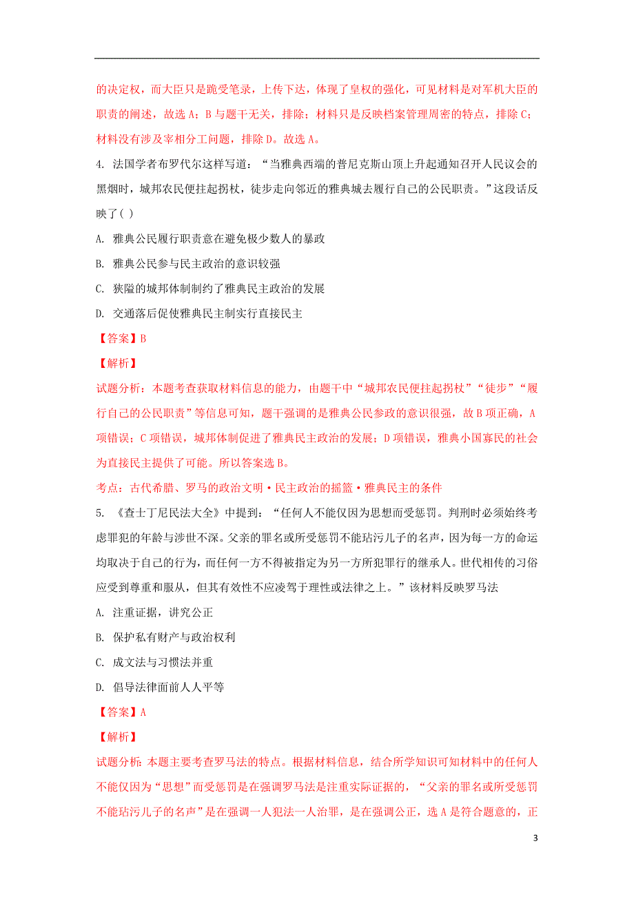 甘肃省武威第一中学2018_2019学年高二历史下学期开学考试试题（含解析）_第3页